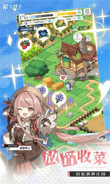 晴空双子安卓截图3