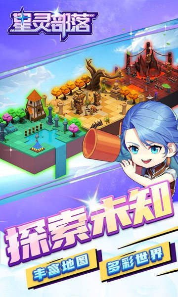 星灵部落截图3
