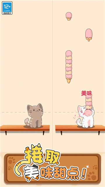 萌猫爱音乐截图2