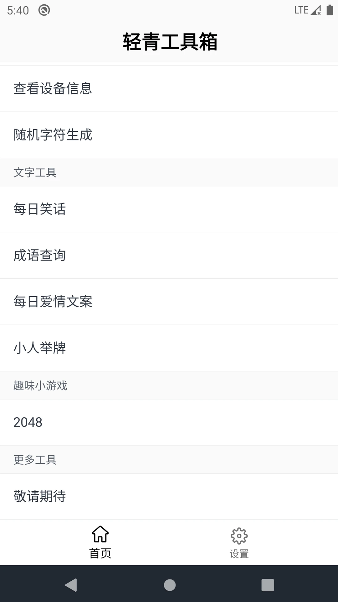 轻青工具箱手机版截图1