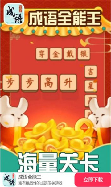 成语全能王截图1