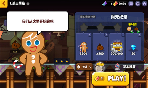跑跑姜饼人游戏截图4