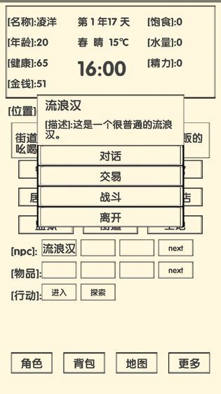 流浪人生2命运