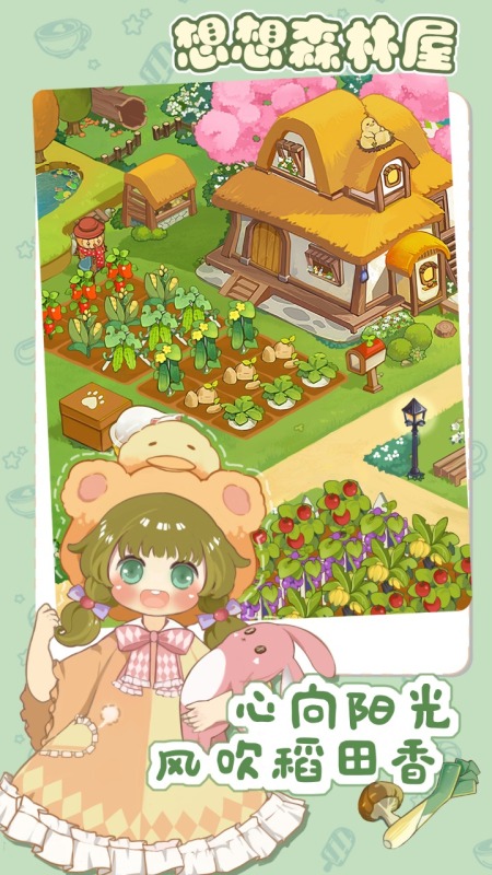 想想森林屋手游截图3