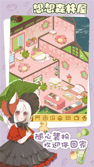 想想森林屋手游截图1