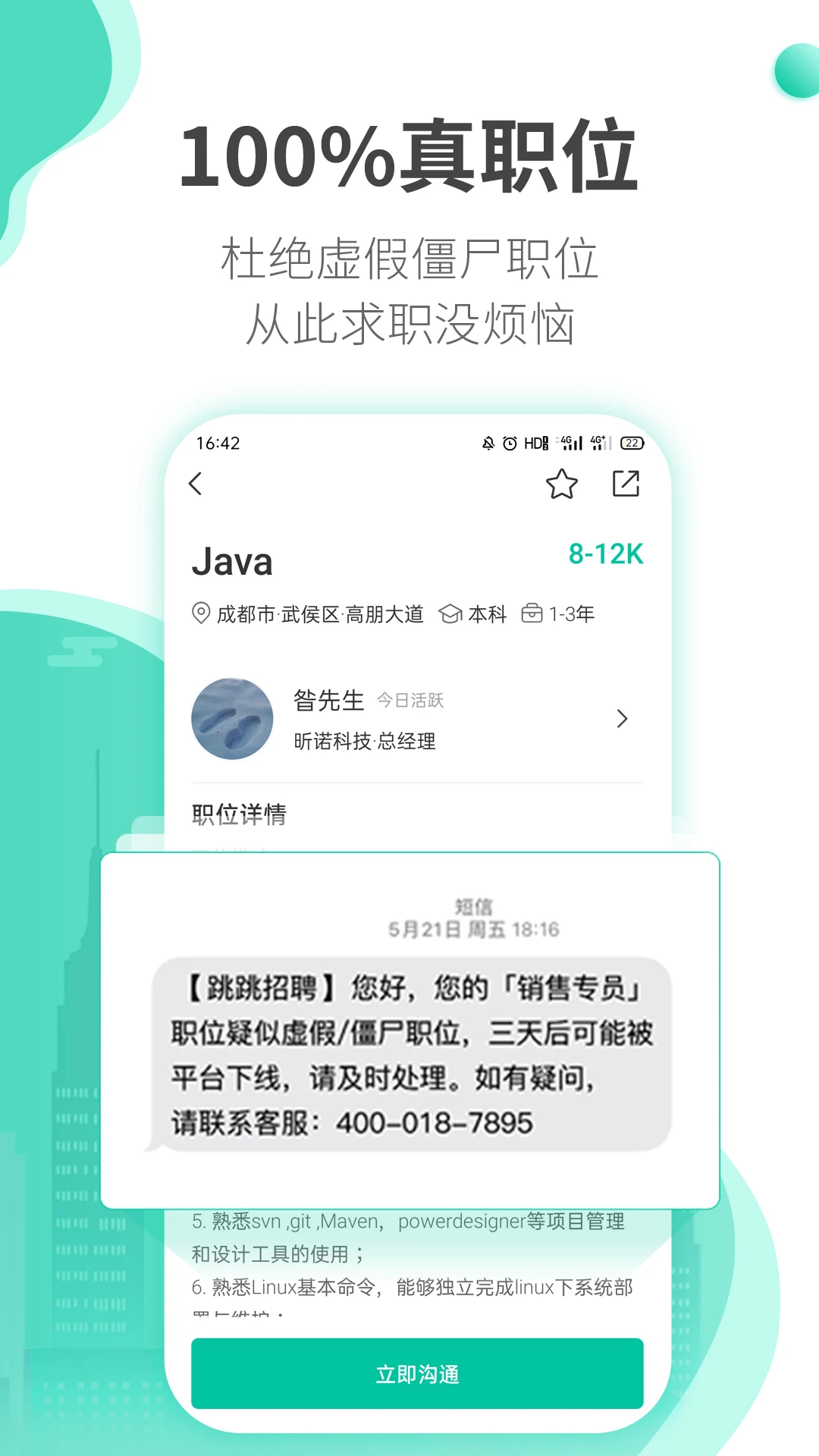 跳跳招聘2023版