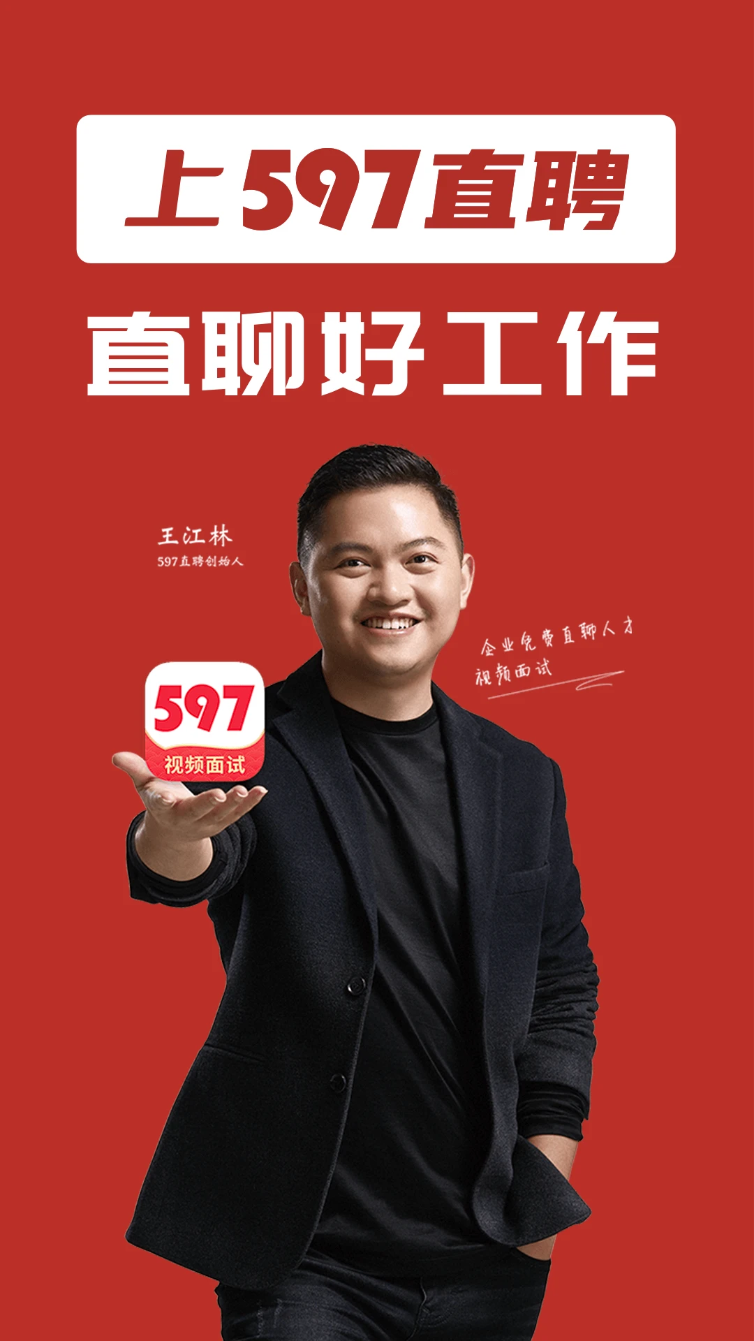 597直聘截图1