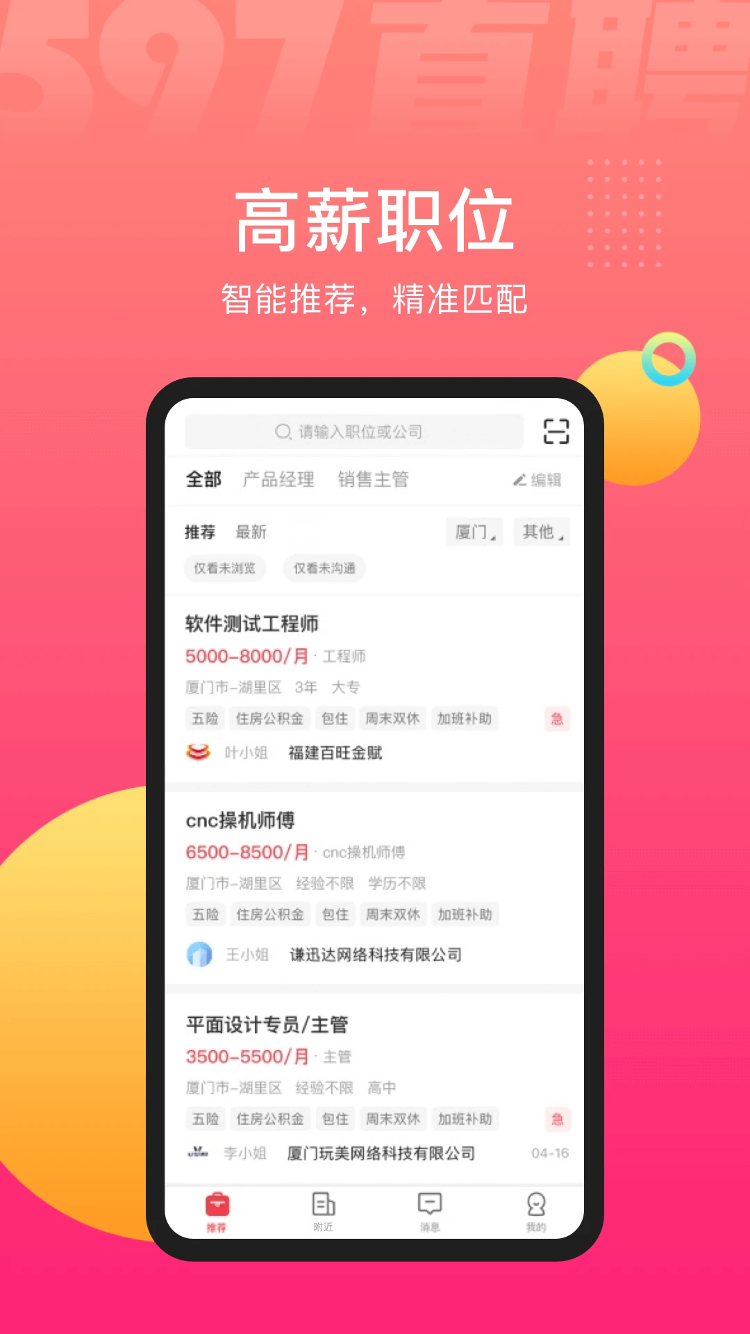 597直聘截图2