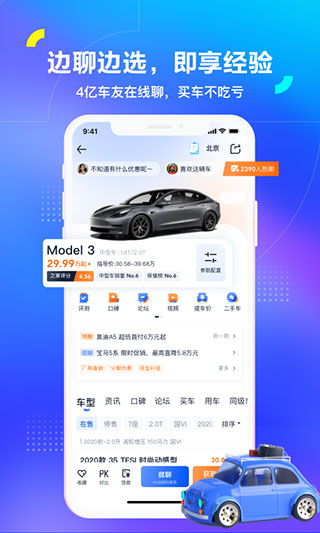 汽车之家二手车截图3