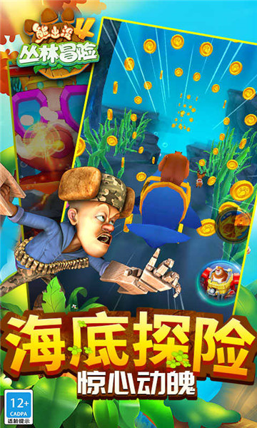 熊出没4丛林冒险最新版截图3