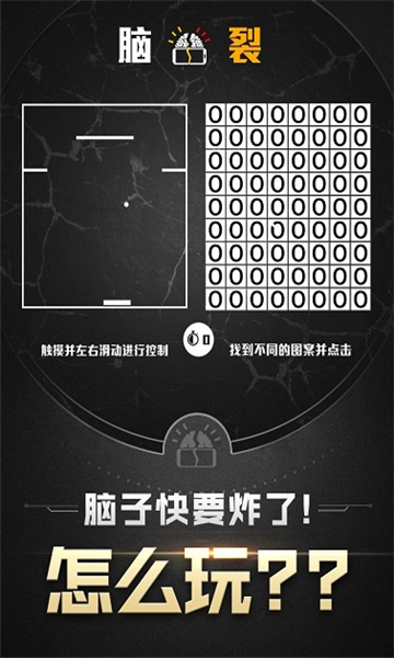 脑裂左右互博术手游截图3