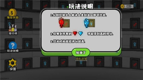 森林冰火人2截图2