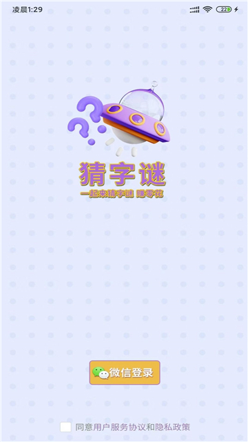 就猜一字截图2