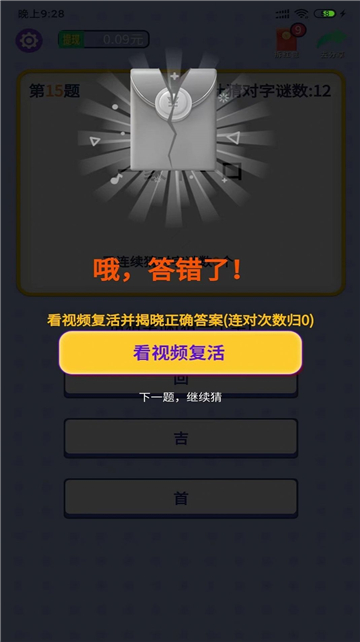 就猜一字截图1