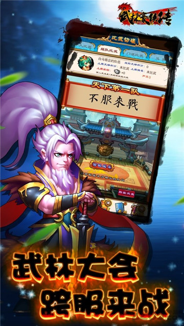 武林豪侠传手游截图2