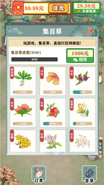 悠然百草园截图1