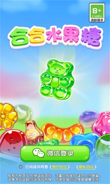 合合水果糖截图1