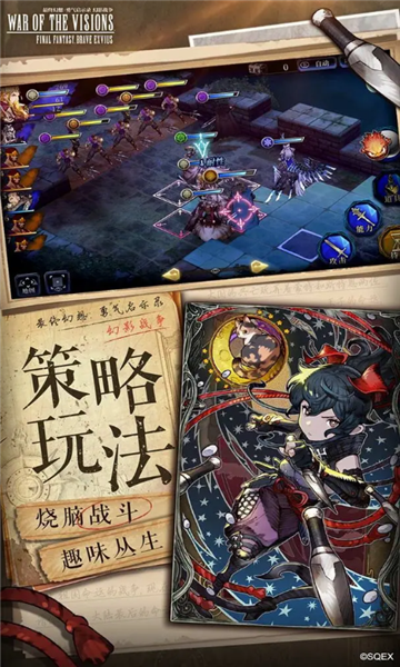 最终幻想勇气启示录幻影战争截图5