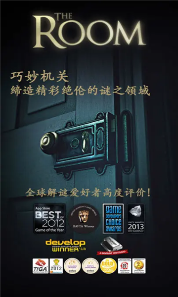 未上锁的房间游戏截图1