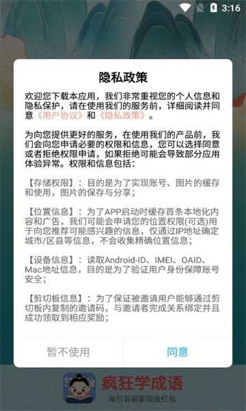 疯狂学成语截图2