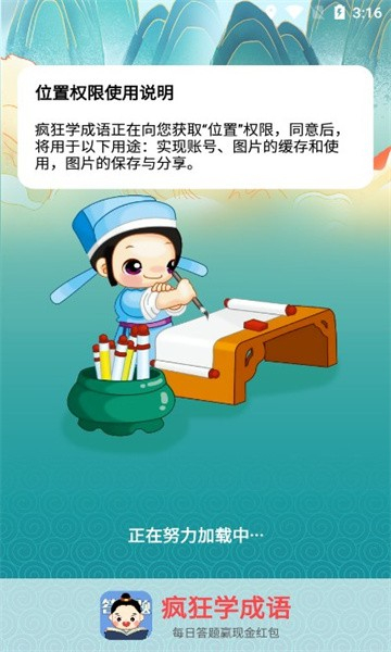 疯狂学成语截图1