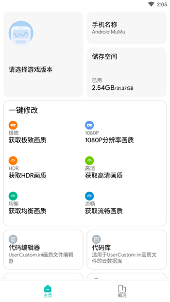 画质侠2023新版截图1