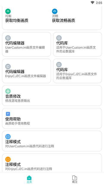 画质侠2023新版截图3