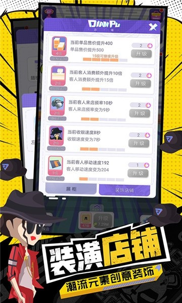 潮流合伙人截图2