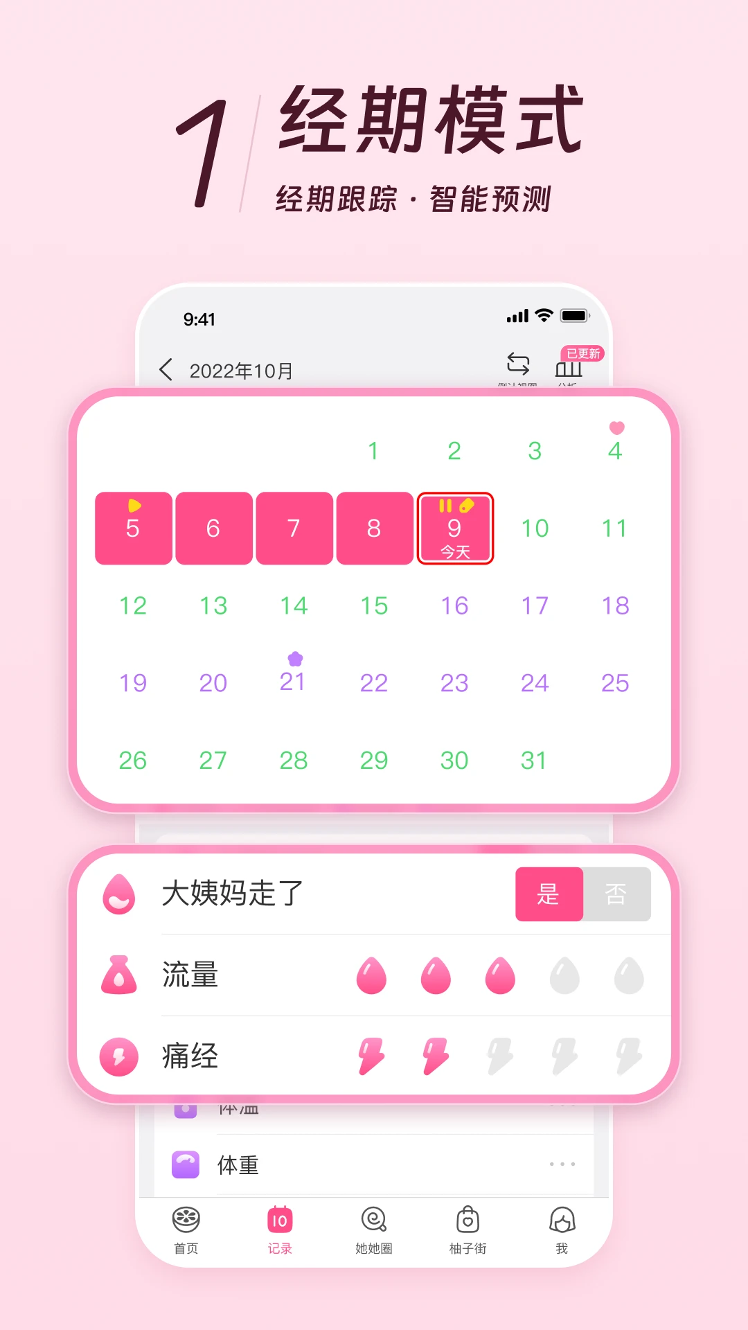 美柚月经截图1