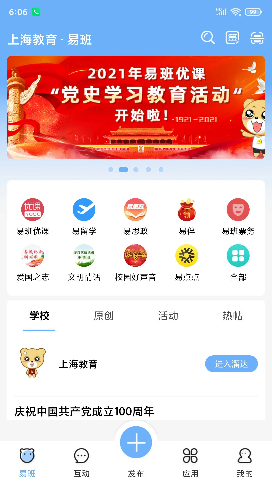 易班截图1