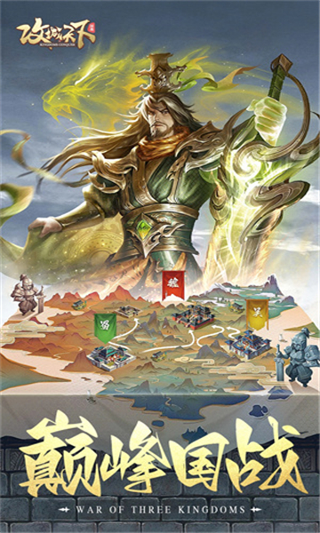 攻城天下手机版截图2