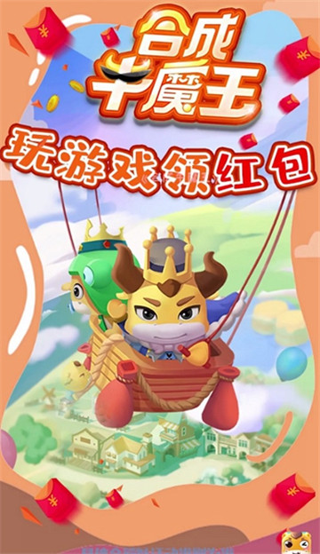 合成牛魔王截图1