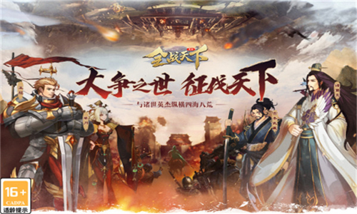 全战天下安卓截图4
