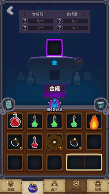 元素合成截图1