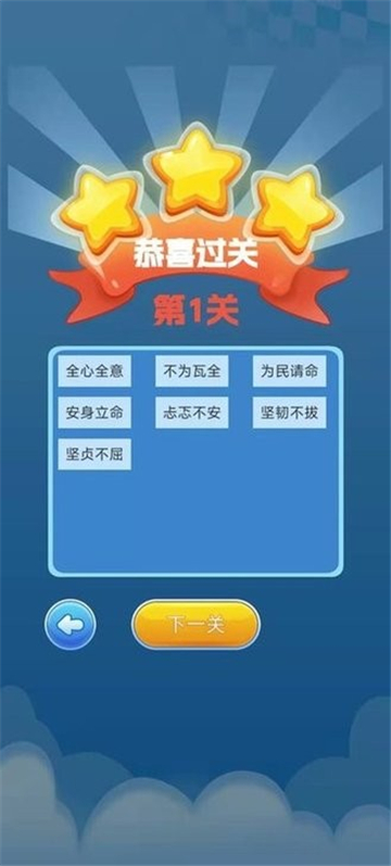 趣游闯关王截图2