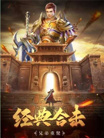 星王合击高爆版截图1