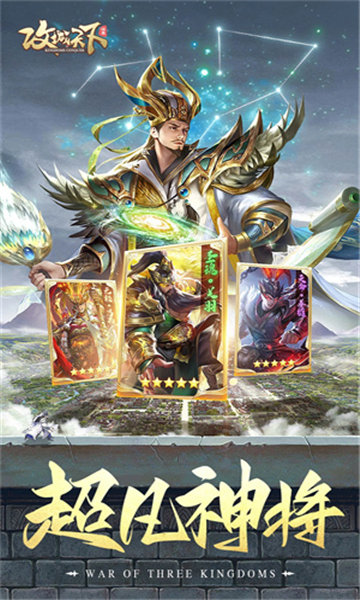 攻城天下策略游戏