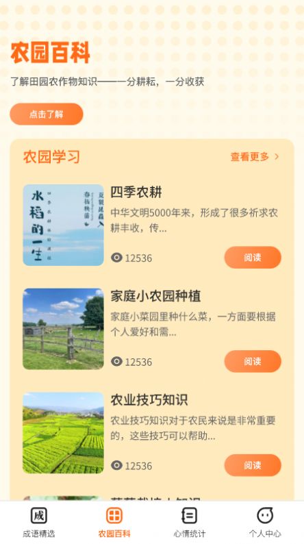 成语小农园截图4