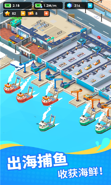 海鲜工厂大亨游戏截图1