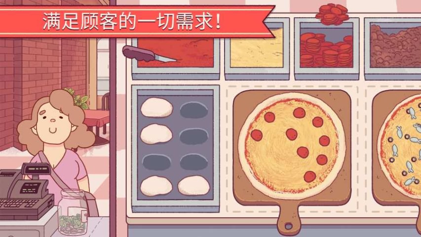 可口的披萨美味的披萨手游截图1