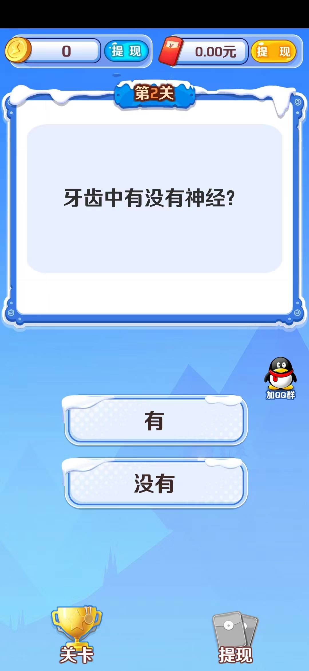 答题赢娃截图3