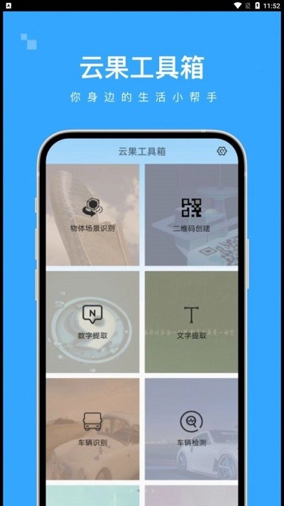 云果工具箱手机版