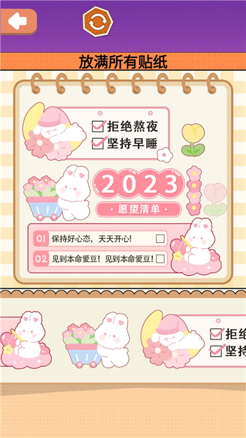手账少女心截图1