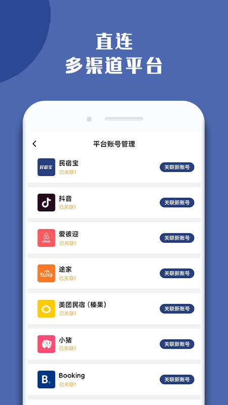 民宿宝专业版截图1
