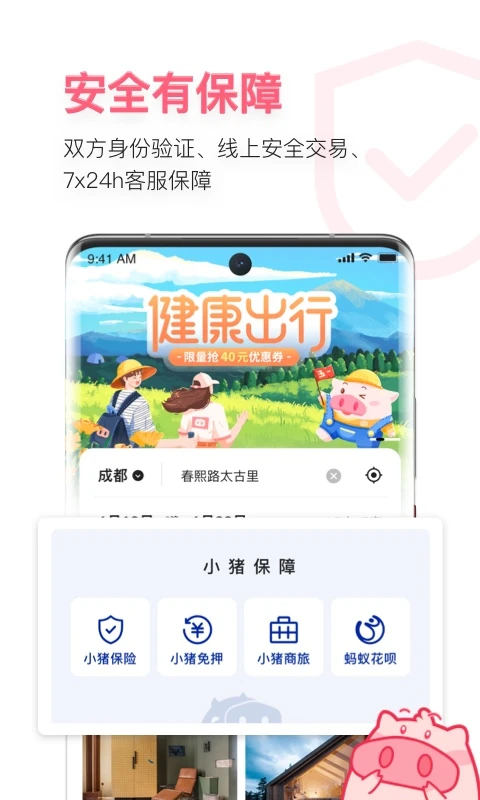 小猪短租民宿截图2