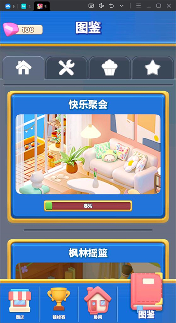 我的家装手账截图2