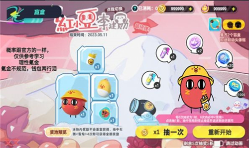 蛋仔抽奖机截图2
