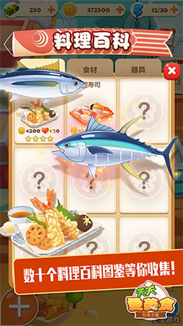 点心大厨最新版截图2