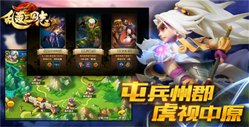 乱轰三国志手游截图2