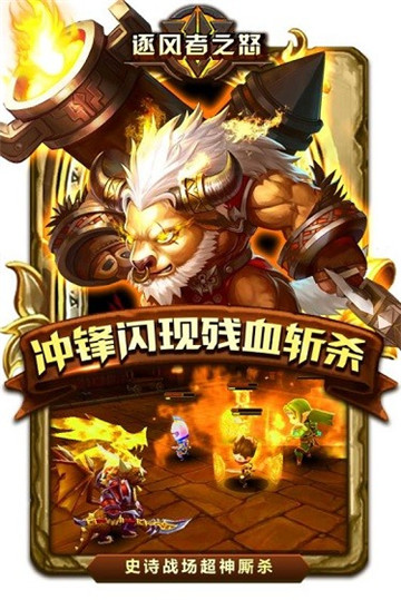 逐风者之怒手游截图2